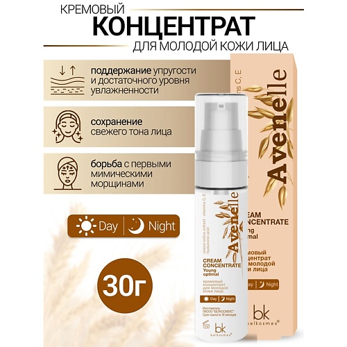 Концентраты для лица  Летуаль BELKOSMEX Кремовый концентрат для молодой кожи Avenelle 30.0