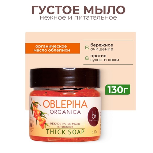 

BELKOSMEX Нежное густое мыло питательное Oblepiha Organica 130.0, Нежное густое мыло питательное Oblepiha Organica