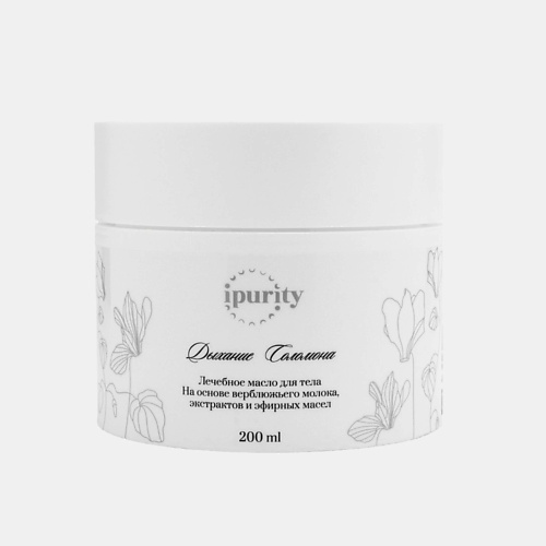 

IPURITY Лечебное масло для тела "Дыхание Соломона" 200, Лечебное масло для тела "Дыхание Соломона"