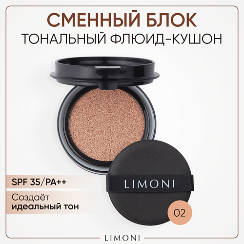 LIMONI Тональный флюид кушон All Stay Cover Cushion Refill