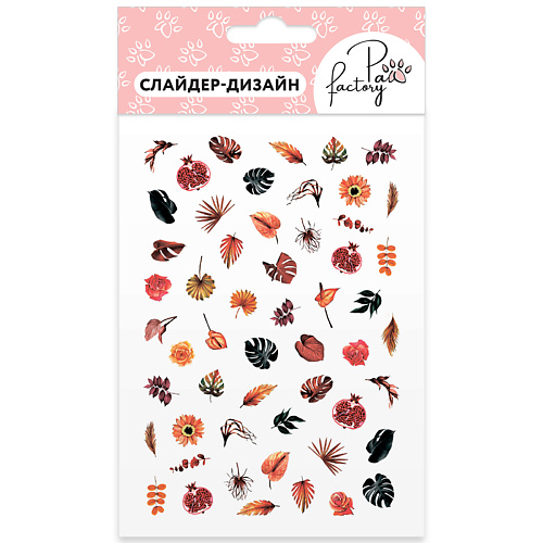 

PAW FACTORY Слайдеры для маникюра, Слайдеры для маникюра