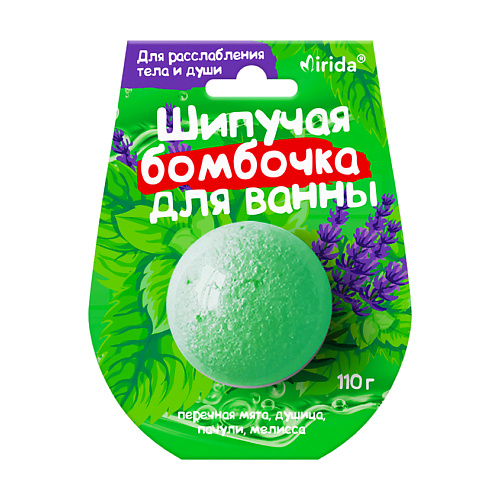Бомбочки для ванны  Летуаль MIRIDA Шипучая бомбочка для ванны Для расслабления тела и души 110.0