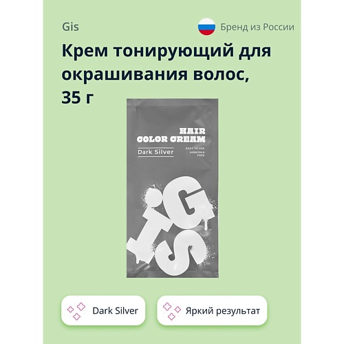 GIS Крем тонирующий для окраши...