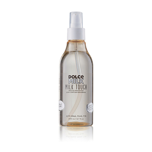 

DOLCE MILK Масло-молочко для снятия макияжа, Масло-молочко для снятия макияжа