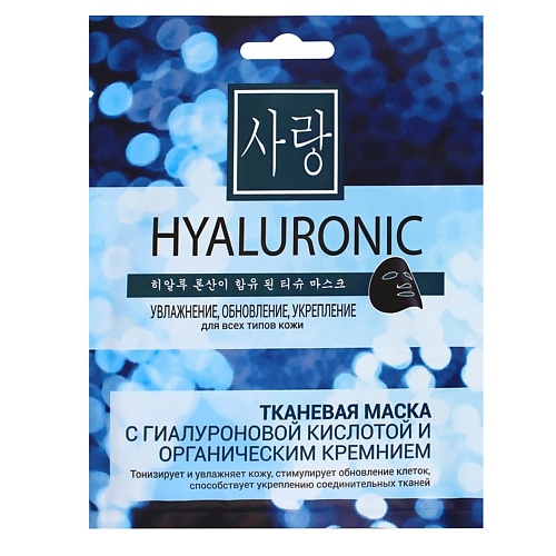 

CHARMCLEO COSMETIC Тканевая маска с гиалуроновой кислотой и органическим кремнием 20.0, Тканевая маска с гиалуроновой кислотой и органическим кремнием