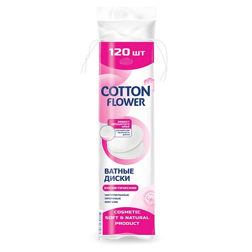 

COTTON FLOWER Ватные диски Косметические 120, Ватные диски Косметические