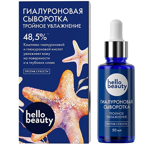 Сыворотка для лица HELLO BEAUTY Гиалуроновая сыворотка Тройное увлажнение