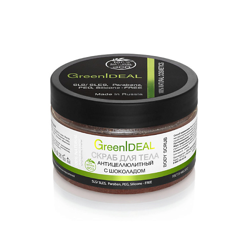 

GREENIDEAL Скраб для тела антицеллюлитный с шоколадом (натуральный) 300.0, Скраб для тела антицеллюлитный с шоколадом (натуральный)