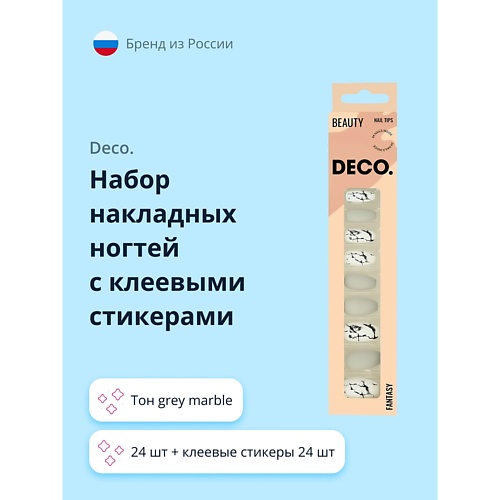 

DECO. Набор накладных ногтей FANTASY, Набор накладных ногтей FANTASY