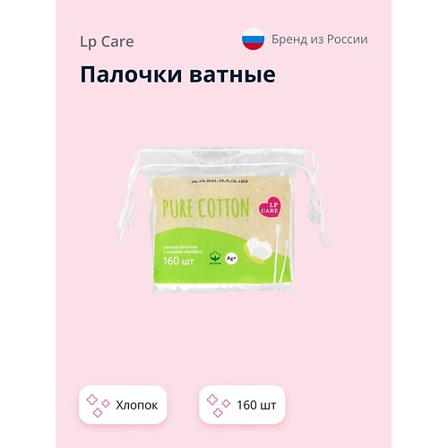LP CARE Палочки ватные PURE COTTON 1600 113₽