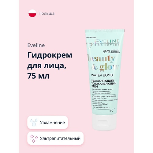 

EVELINE Гидрокрем для лица BEAUTY&GLOW ультрапитательный 75, Гидрокрем для лица BEAUTY&GLOW ультрапитательный