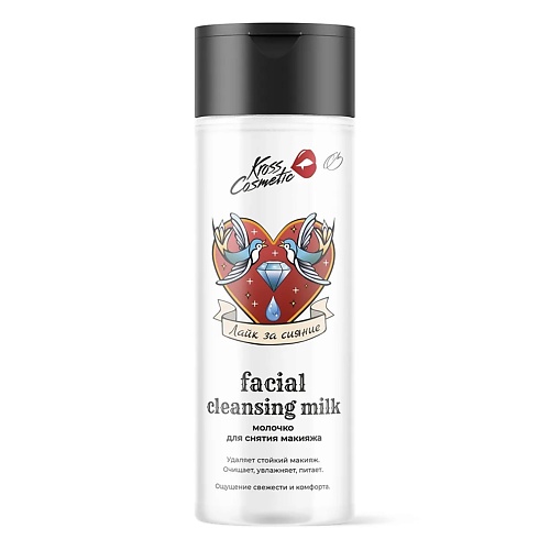 

KROSS COSMETIC Молочко для снятия макияжа "Лайк за сияние" 200.0, Молочко для снятия макияжа "Лайк за сияние"
