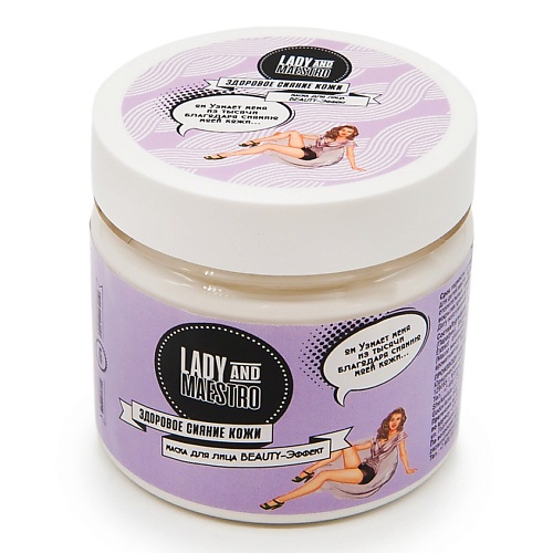 LADY&MAESTRO Маска для лица 