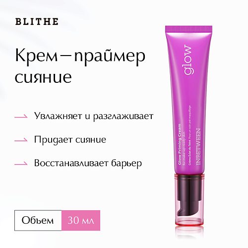 

BLITHE Крем-праймер Сияние Glow Priming 30.0, Крем-праймер Сияние Glow Priming