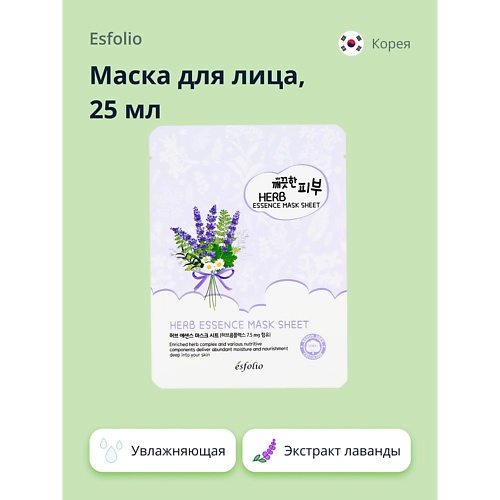 Маски для лица  Летуаль ESFOLIO Маска для лица с экстрактом лаванды 25.0