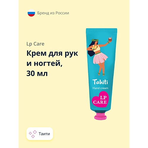

LP CARE Крем для рук и ногтей таити 30.0, Крем для рук и ногтей таити