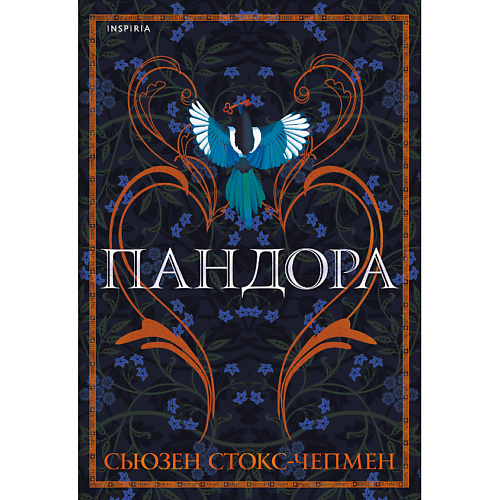 

ЭКСМО Пандора 16+, Пандора 16+