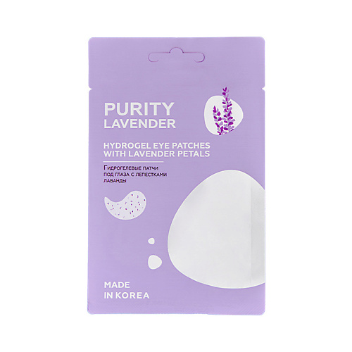 ЛЭТУАЛЬ Гидрогелевые патчи под глаза с лепестками лаванды PURITY LAVENDER Hydrogel eye patches with lavender petals