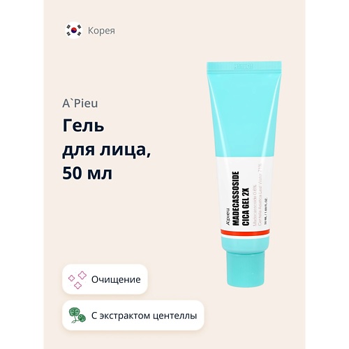 

A'PIEU Гель для лица с 2Х мадекассосидом 50.0, Гель для лица с 2Х мадекассосидом
