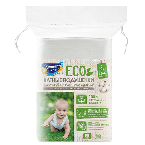 СОЛНЦЕ И ЛУНА ECO Ватные подушечки ХЛОПКОВЫЕ для очищения 50