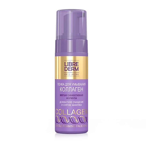 LIBREDERM Пенка для умывания Collagen Gentle Foaming Face - Wash