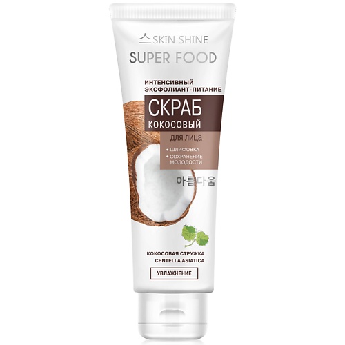

SKINSHINE Super Food Интенсивный эксфолиант-питание «Скраб кокосовый» 80.0, Super Food Интенсивный эксфолиант-питание «Скраб кокосовый»