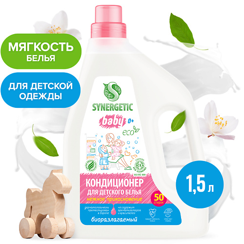Кондиционер для белья SYNERGETIC Кондиционер-ополаскиватель для детского белья Нежное прикосновение 50 стирок 1500