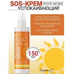 SOS-крем Успокаивающий после загара Идеальный загар