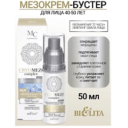 МезоКрем-бустер для лица Увлажнение 72часа + Лифтинг овала лица 40-50лет CRYOMEZOcomplex