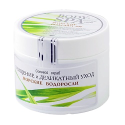Соляной скраб для тела "BODY SPA", морские водоросли
