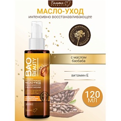 Масло-уход интенсивно восстанавливающее для поврежденных волос BAOBEAUTY
