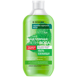 Мицеллярная Fresh-вода для умывания и снятия макияжа мятная