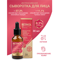 Сыворотка интенсивная ночная для лица преображение кожи Retinol SKIN PERFECTING
