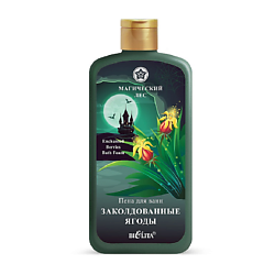 Пена для ванн Заколдованные ягоды Магический лес