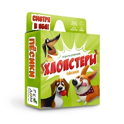 Игра карточная Хлопстеры Пёсики