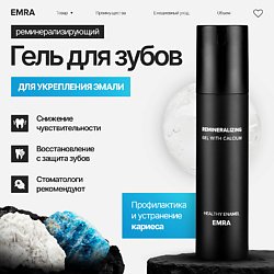 Реминерализующий гель укрепляющий эмаль зубов Healthy Enamel
