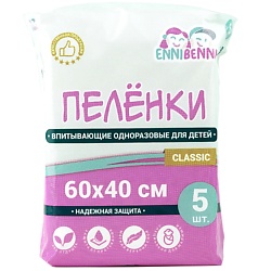 Пеленки впитывающие одноразовые для детей 0+  Classic
