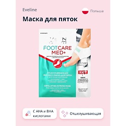 Маска для пяток с AHA и BHA кислотами (отшелушивающая)