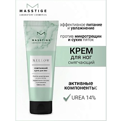 Крем для ног Смягчающий MELLOW