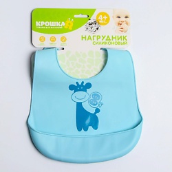 Нагрудник для кормления/слюнявчик непромокаемый «Жираф»