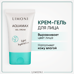 Гель-крем для лица увлажняющий Aquamax light hydration