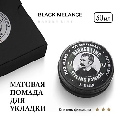 Матовая помада для укладки волос,аромат Black melange
