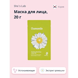 Маска для лица с экстрактом ромашки успокаивающая