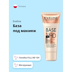 База под макияж FULL HD матирующая с эффектом сияния