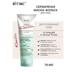 #Clean Skin Маска-Фольга Серебряная для лица от прыщей и черных точек
