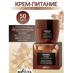 Крем-питание против старения ночной для лица Chaga ProAge