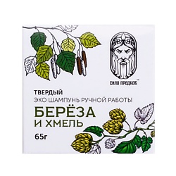 Твердый натуральный шампунь для роста и от выпадения волос БЕРЕЗА и ХМЕЛЬ