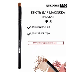 Кисть косметическая №5 плоская для теней PRO Shading Brush