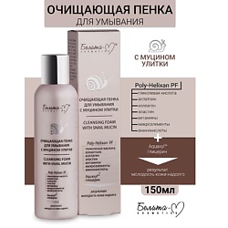 Пенка для умывания очищающая с муцином улитки