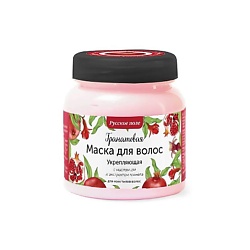 Маска для волос укрепляющая с экстрактом граната